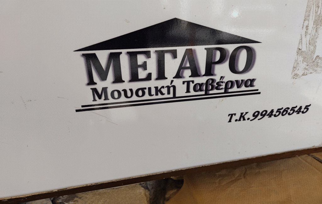 The Megaro Tavern In The Old Quarter Of Limassol